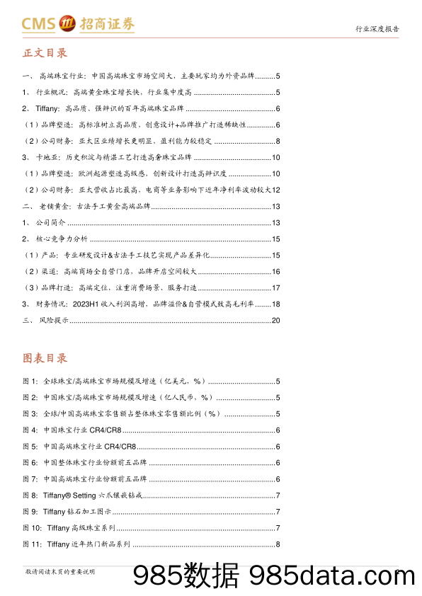 黄金珠宝行业研究系列报告(三)：从老铺黄金招股书解析高端黄金珠宝品牌商业模式-240331-招商证券插图1