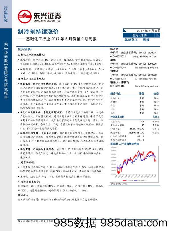 基础化工行业周报：制冷剂持续涨价_东兴证券