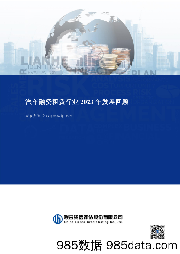 汽车融资租赁行业2023年发展回顾