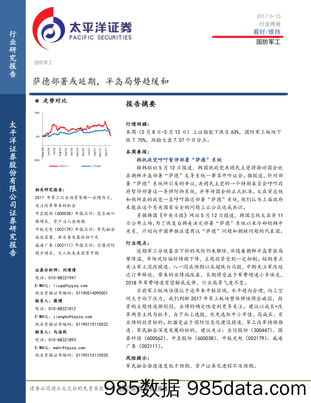 国防军工行业周报：萨德部署或延期，半岛局势趋缓和_太平洋