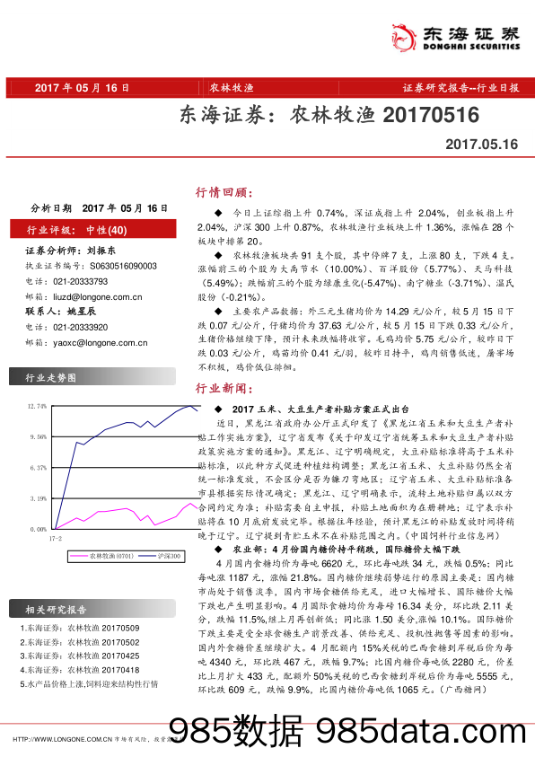 农林牧渔行业日报_东海证券