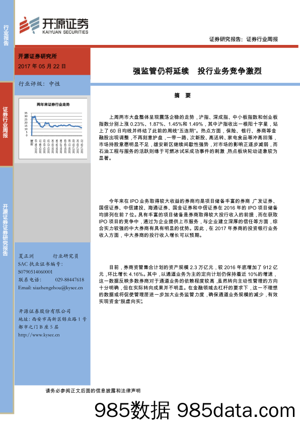 证券行业周报：强监管仍将延续 投行业务竞争激烈_开源证券