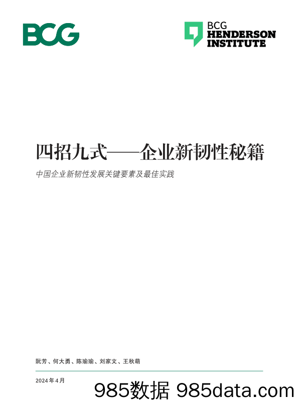 四招九式——企业新韧性秘籍 