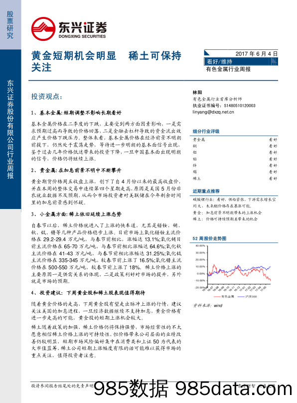 有色金属行业周报：黄金短期机会明显 稀土可保持关注_东兴证券