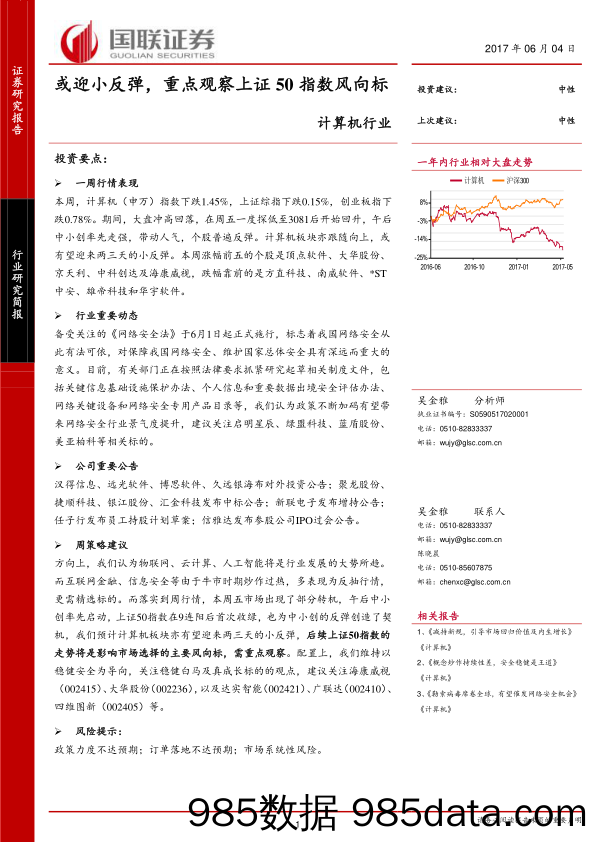 计算机行业周报：或迎小反弹，重点观察上证50指数风向标_国联证券