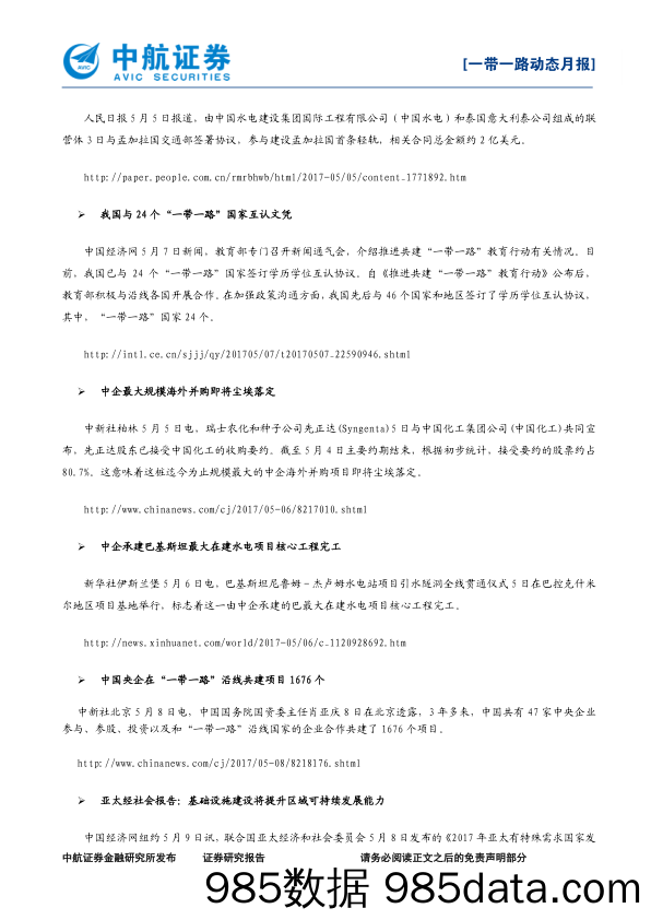 一带一路行业动态月报：“一带一路”高峰论坛带来 密集签约，成果丰硕_中航证券插图5