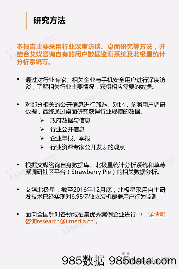 2017Q1中国手机安全市场研究报告_艾媒咨询插图1