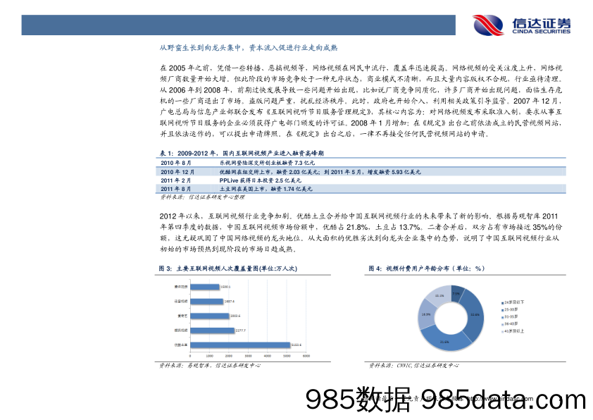 2017年中期传媒行业投资策略：内容为王：进口片表现强劲，手游板块亮点频出_信达证券插图4