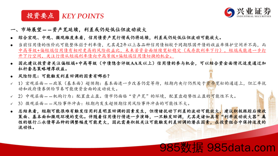 信用债市场4月展望：利差低位波动，向何处要收益？-240403-兴业证券插图1