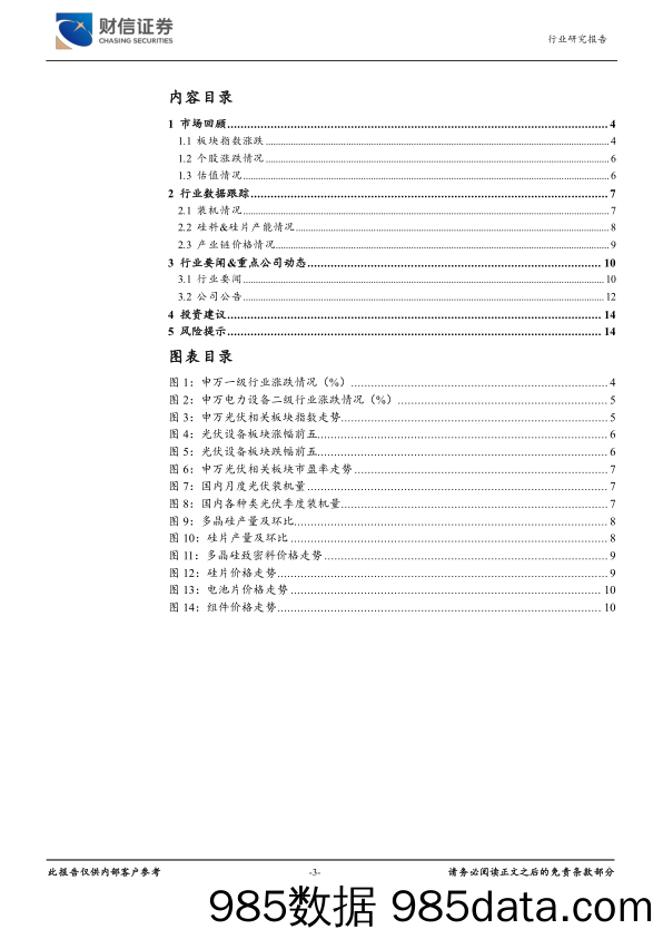 光伏设备行业月度点评：硅片库存增加，价格承压，装机量超预期-240329-财信证券插图2