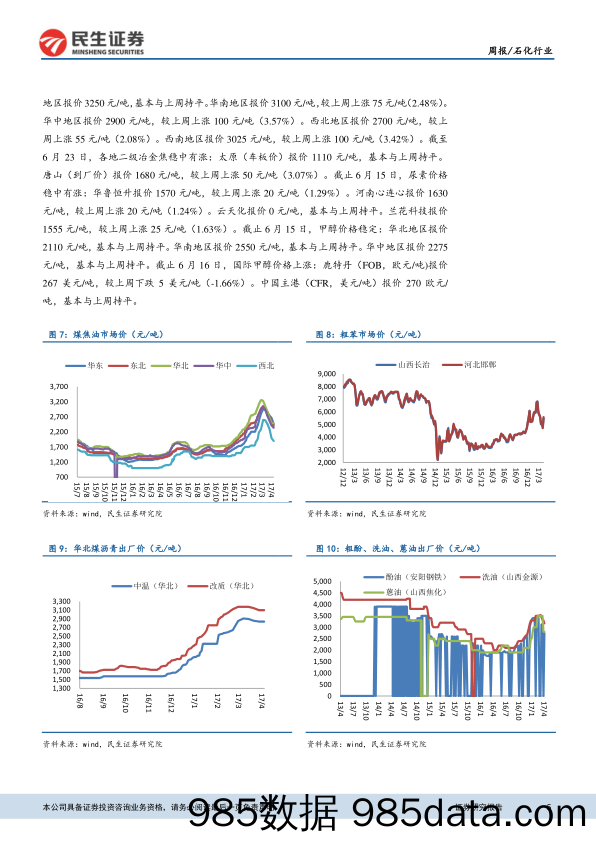 石化行业周报：美国石油钻井数结束连续23周增长纪录_民生证券插图4