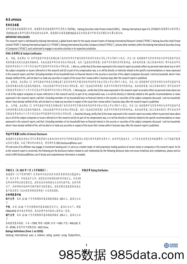 华光新材-688379.SH-公司年报点评：23年归母净利润0.42亿元，同比增长377.19%，拓展电子和新能源汽车赛道-20240405-海通国际插图4