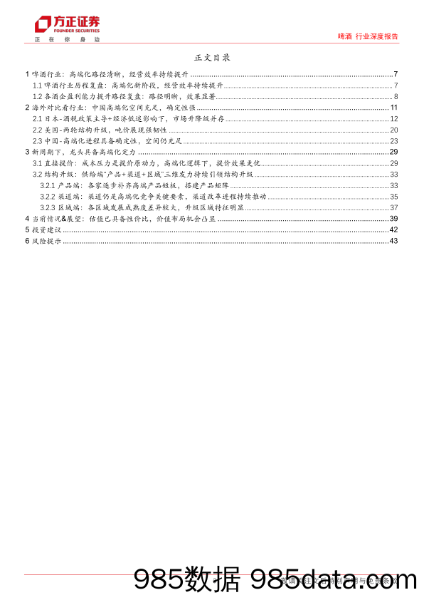 啤酒行业深度报告：空间充足韧性强，高端化步履稳健-240411-方正证券插图2