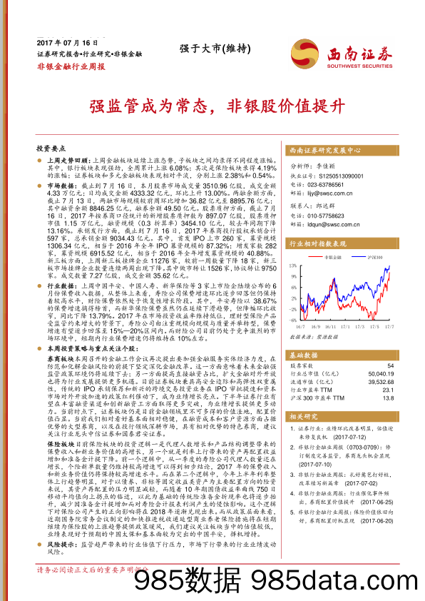 非银金融行业周报：强监管成为常态，非银股价值提升_西南证券