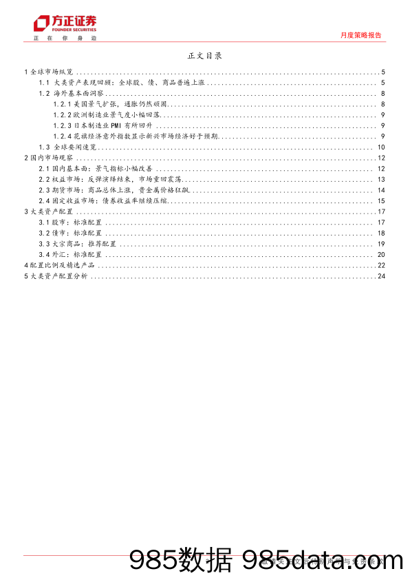 大类资产配置报告2024年4月份总第72期：商品多数上涨，未来如何配置？-240408-方正证券插图1