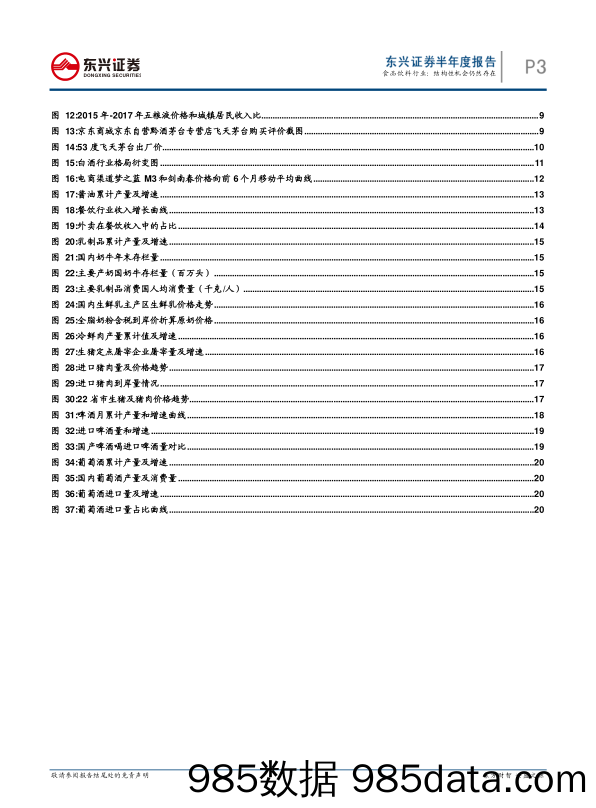 食品饮料行业2017年下半年策略报告：结构性机会仍然存在_东兴证券插图2