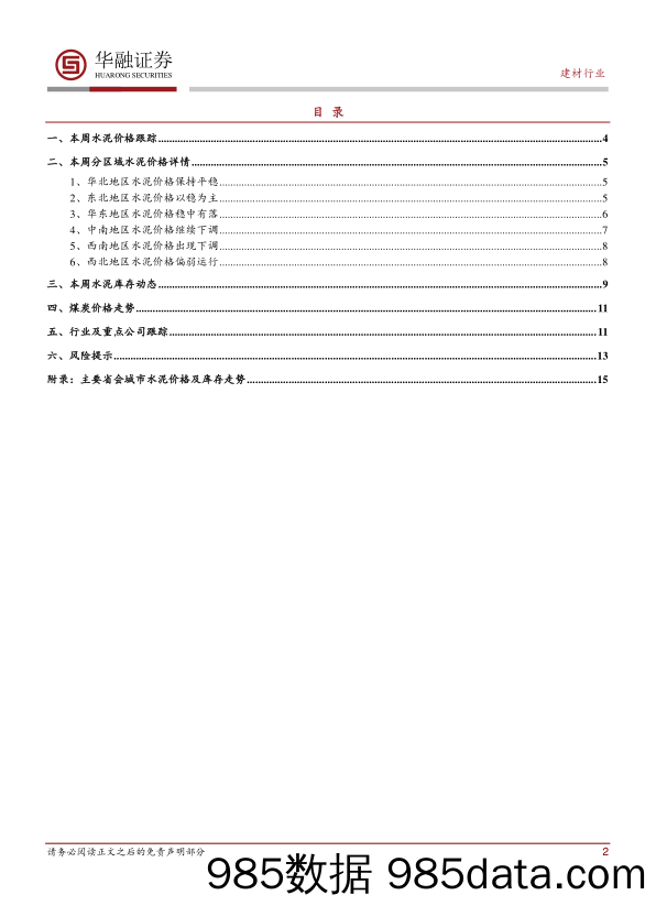 水泥市场周报：本周全国无价格上涨区域_华融证券插图1