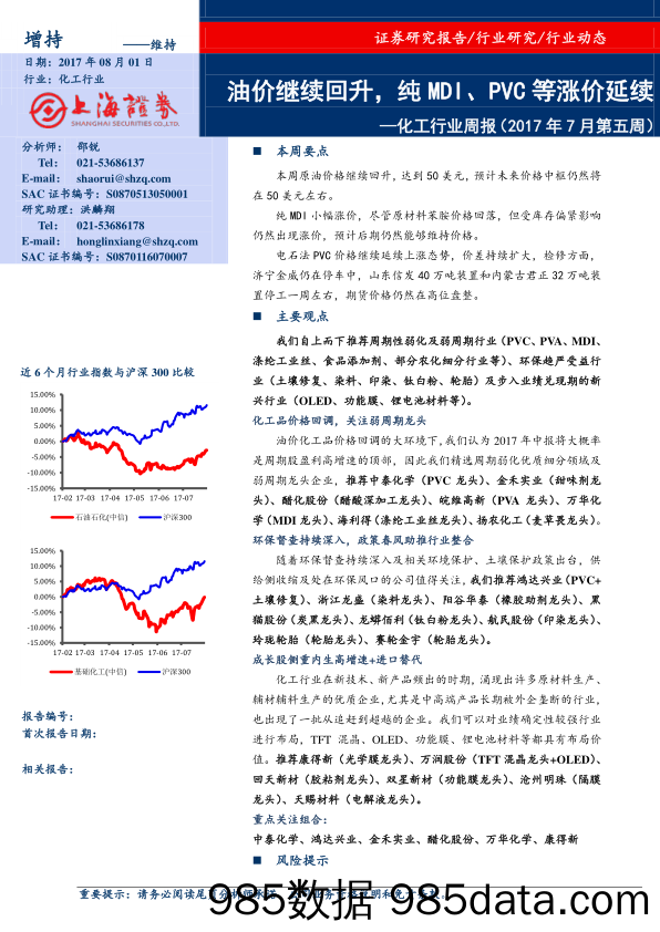 化工行业周报：油价继续回升，纯MDI、PVC等涨价延续_上海证券插图