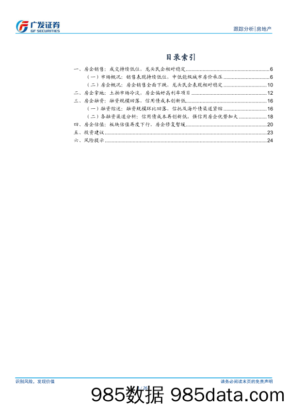 房地产行业2024年2月公司月报：销投表现持续低位，信用债融资成本创新低-240409-广发证券插图2