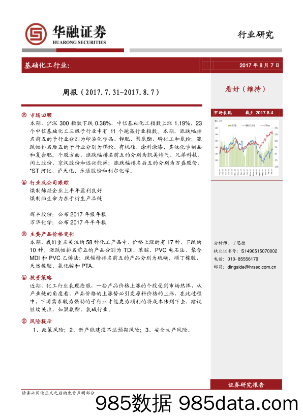 基础化工行业周报_华融证券