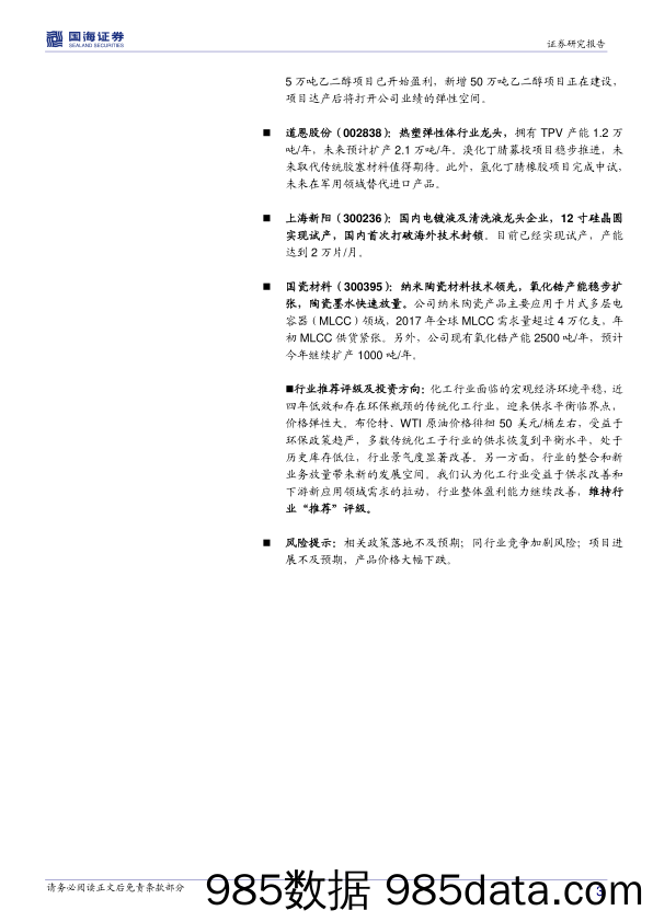 化工行业周报：多地对化工园区和企业监管升级，MDI、TDI、环氧丙烷、有机硅等价格大幅上涨_国海证券插图2