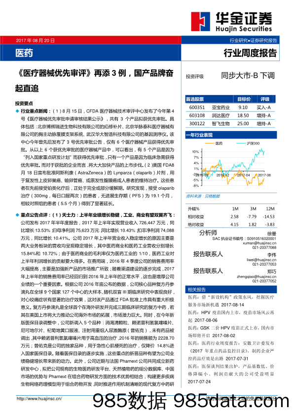 医药行业周度报告：《医疗器械优先审评》再添3例，国产品牌奋起直追_华金证券