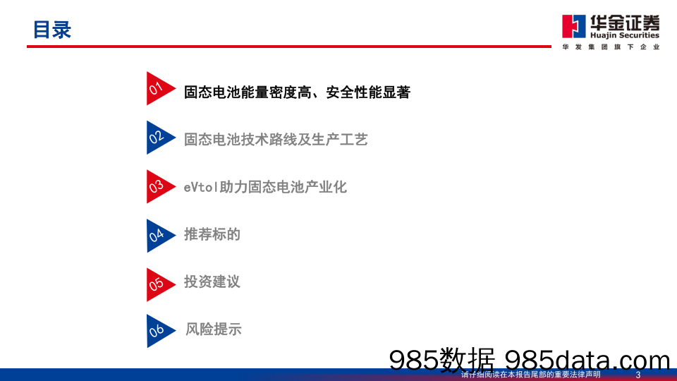 电力设备及新能源行业：低空经济系列报告之固态电池，eVTOL商业化临近，固态电池迎来新机遇-240403-华金证券插图2