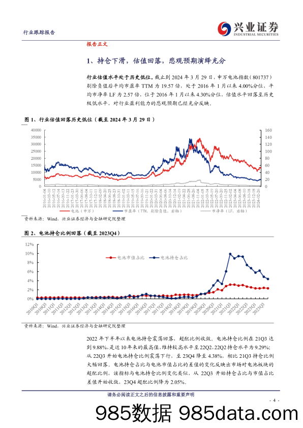 电气设备行业：悲观预期充分，关注需求改善机遇-240404-兴业证券插图3