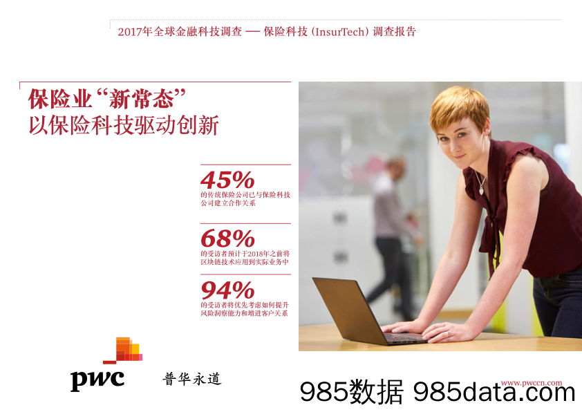保险业“新常态”以保险科技驱动创新
