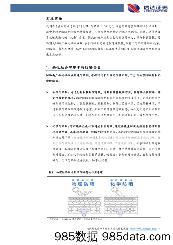 美护行业专题系列之五：如何看待未来防晒剂的发展趋势？-240403-信达证券插图3