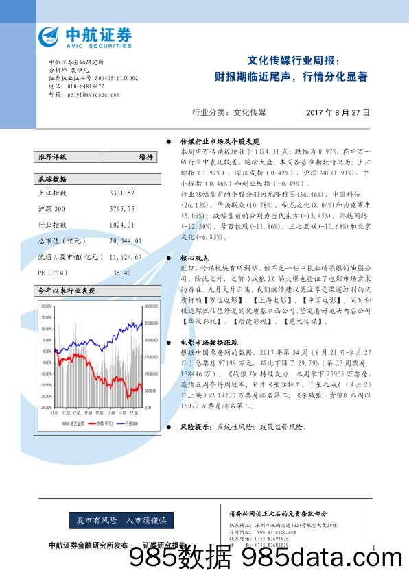 文化传媒行业周报：财报期临近尾声，行情分化显著_中航证券