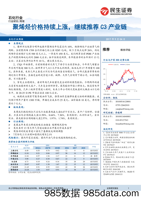 石化行业周报：聚烯烃价格持续上涨，继续推荐C3产业链_民生证券