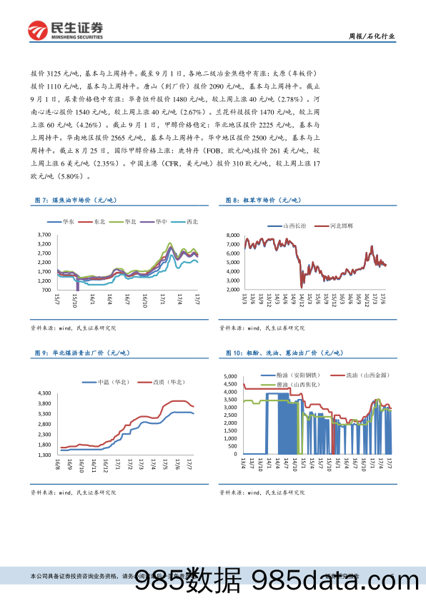 石化行业周报：聚烯烃价格持续上涨，继续推荐C3产业链_民生证券插图4