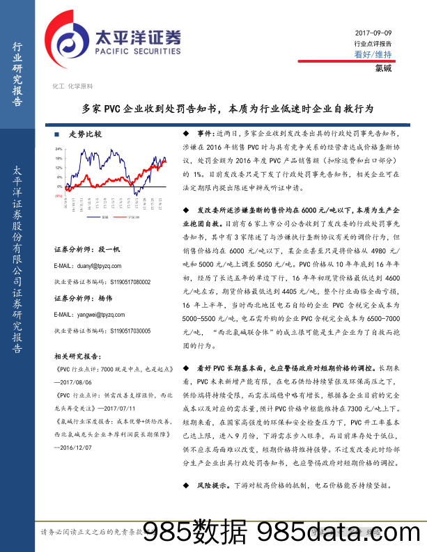 化工：多家PVC企业收到处罚告知书，本质为行业低迷时企业自救行为_太平洋