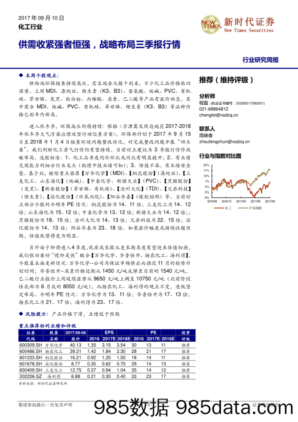 化工行业研究周报：供需收紧强者恒强，战略布局三季报行情_新时代证券