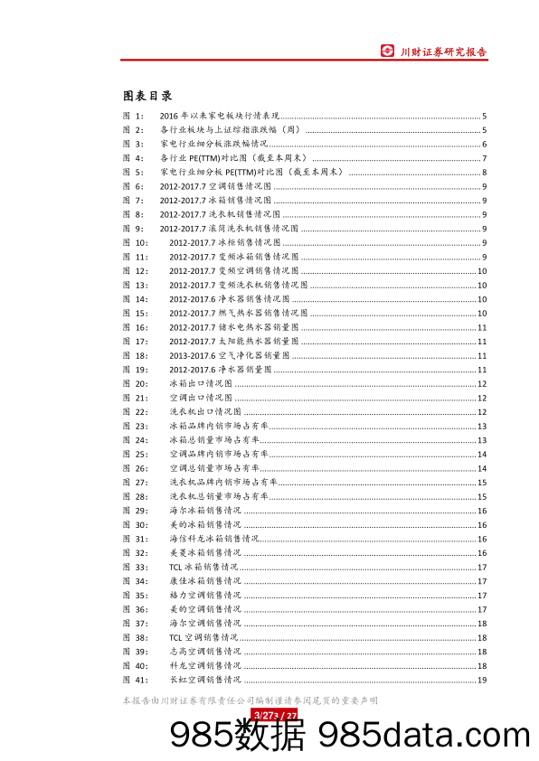 家电行业周报：建议关注创新能力强的小家电企业_川财证券插图2