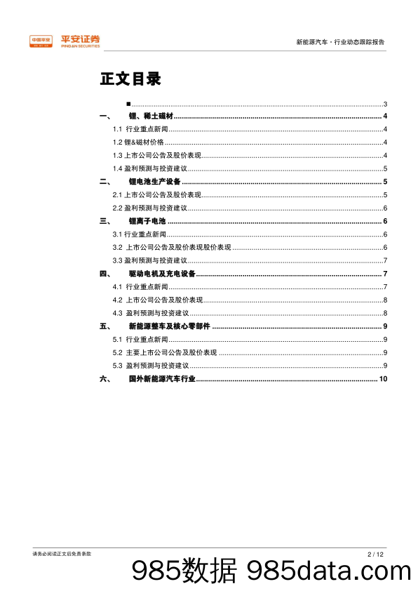 新能源汽车行业动态跟踪第99期：8月新能源乘用车销量同比增长72%_平安证券插图1