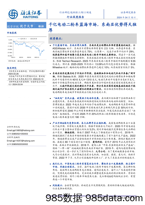 轻工制造行业深度报告：千亿电动二轮车蓝海市场，东南亚条件得天独厚-240410-海通证券