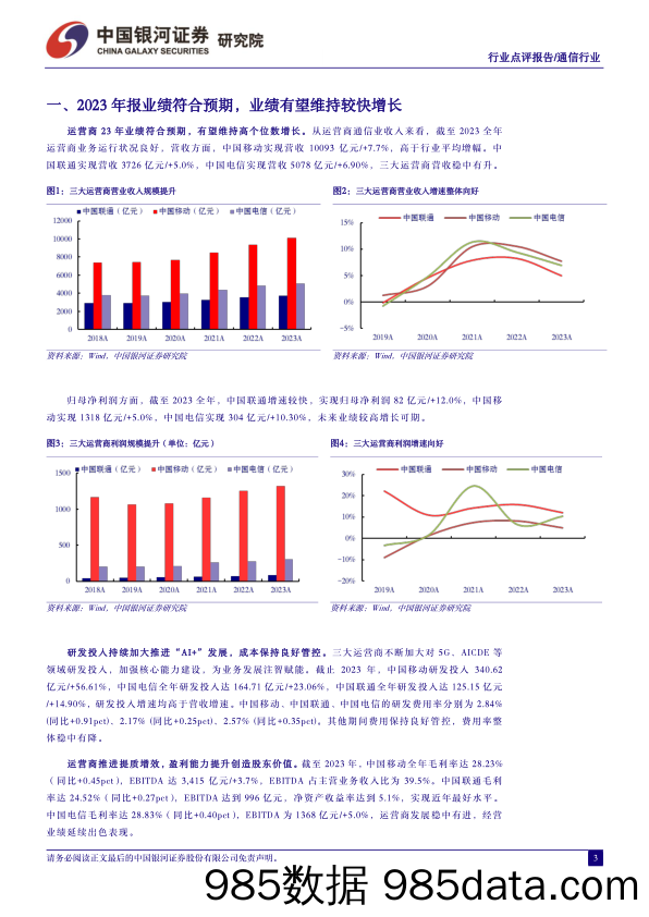 通信行业：运营商算与网耦合赋能新经济，提质增效重回报打开成长新空间-240403-银河证券插图1