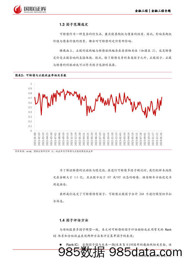 量化可转债研究(一)：多因子模型在可转债中的应用-240410-国联证券插图3