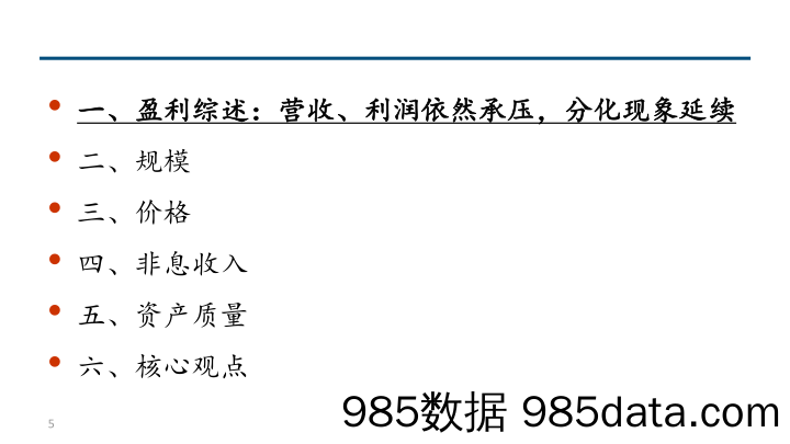 银行业2023年报综述：营收承压利润小正，政策底后静待经济复苏-240403-中信建投插图4