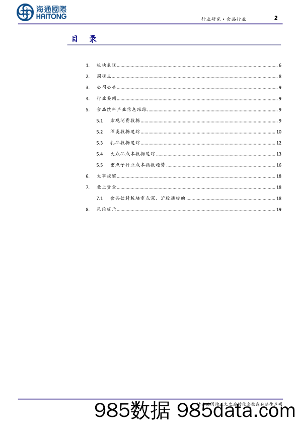 食品行业：清明假期国内旅游出游人次较19年同比增长11.5%25-240409-海通国际插图1