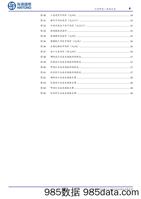 食品行业：清明假期国内旅游出游人次较19年同比增长11.5%25-240409-海通国际插图3