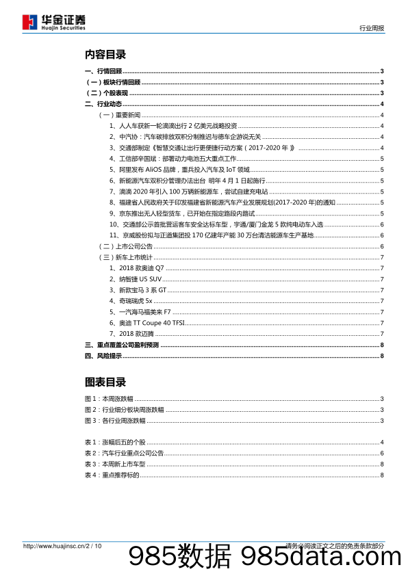 汽车第40周周报：双积分政策和第九批推荐目录落地，新能源汽车开启“黄金时代”_华金证券插图1