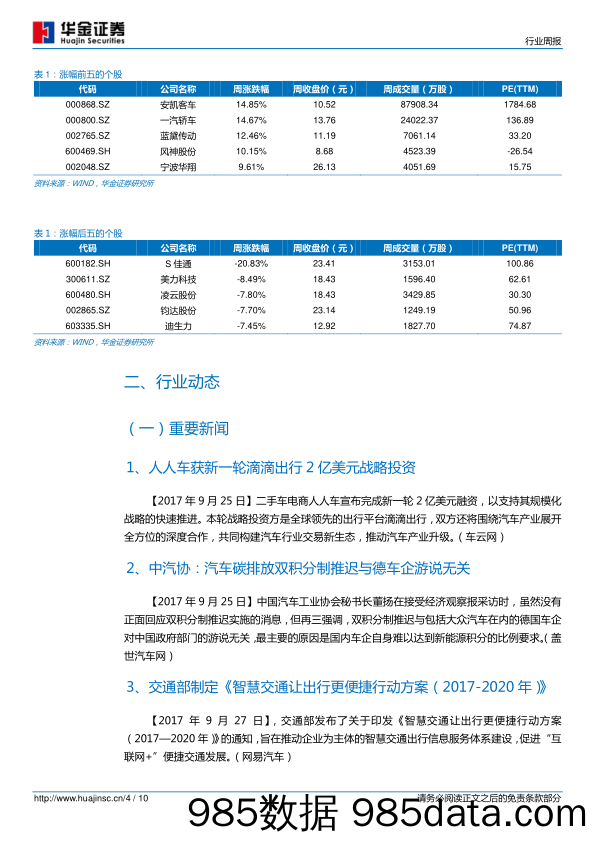 汽车第40周周报：双积分政策和第九批推荐目录落地，新能源汽车开启“黄金时代”_华金证券插图3