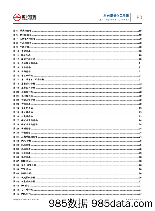 基础化工行业2017年10月份第1期周报：盘点三季度业绩预告，关注绩优龙头_东兴证券插图2