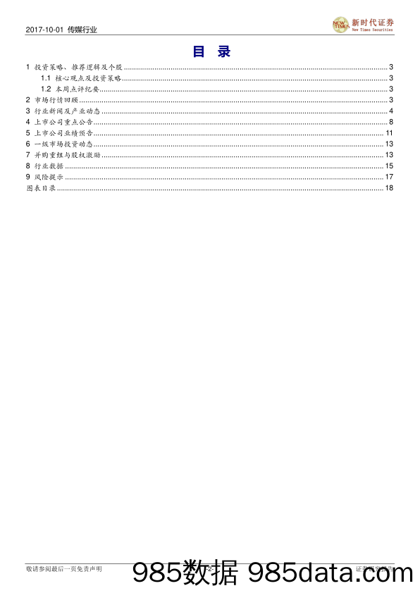 新时代传媒周报：国庆档8天12部电影，整体票房约28亿超预期_新时代证券插图1