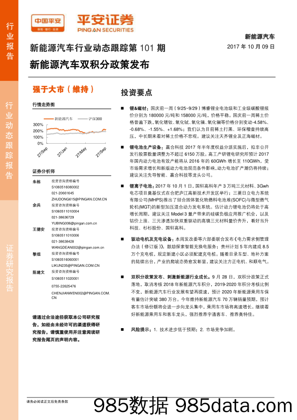 新能源汽车行业动态跟踪第101期：新能源汽车双积分政策发布_平安证券