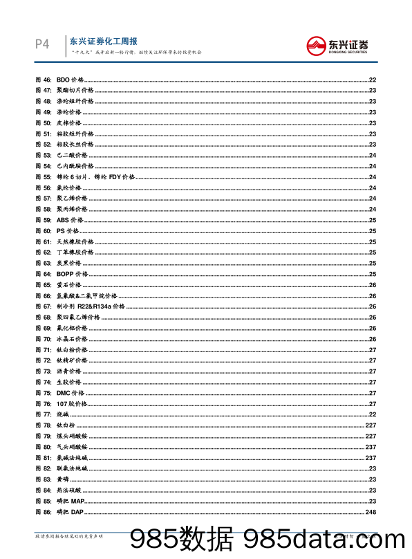 基础化工行业周报：“十九大”或开启新一轮行情，继续关注环保带来的投资机会_东兴证券插图3