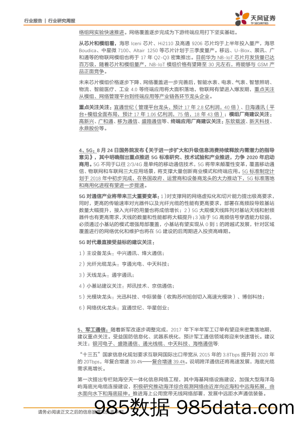 通信行业研究周报：数通电信驱动光器件 模块高增长，聚焦基本面和确定性板块_天风证券插图4